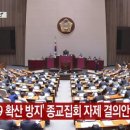 코로나 이유로 예배 제한은 ‘종교 자유 침해’… “대법은 종교 자유 보장 판결 해야”