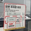 GS25(장유CGV) | 영화 &#34;야당&#34; CGV 김해 장유점 방문 후기🌁🎫🥤