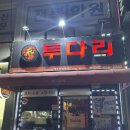 동산비사벌아파트 | <익산 동산동> 투다리