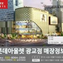 롯데아울렛앙팡스 이미지