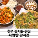 사랑방전집 - 천안시 동남구 버들로 136 | 비오는날 한잔하기 좋은 청주 강서동 전집 바삭한 해물쪽파전 추천