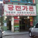 궁전가든 이미지