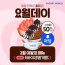 요거트월드 - 동구 안심로22길 60-9 | 요거트월드