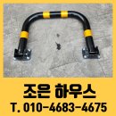 접이식 주차 차단봉 볼라드 설치 가격 업체 비용