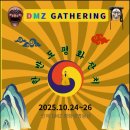 DMZ GATHERING에 초대합니다 - 한반도평화잔치 이미지