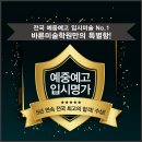 바른교육연구소학원