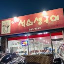 화롯불석쇠구이 이미지