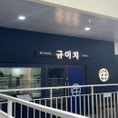 규이치프리미엄 이미지