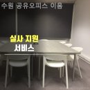 이음공유오피스