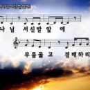 하늘보좌 ( 내 하나님 서신 발 앞에 ) 16-9 이미지