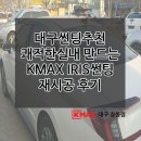 조은썬팅멀티샵 | 대구썬팅추천 쾌적한실내 만드는 KMAX IRIS썬팅 재시공 후기