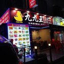 안산 원곡동 맛집 구구왕 안산점 마라탕과 마라향궈