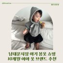 이너엘리 | 남대문시장 아기봄옷 쇼핑후기 - 브루뎅상가 11개월 여아옷 브랜드 추천(벨롯, 비비엘리, 라라비, ROA)