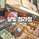 달빚떡집 | 대구 중구 남산동 신상떡집 달빚 청라점 오픈 이벤트 진행 중 떡 추천