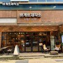 바게트제작소