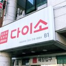 다이소시흥장곡점