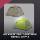 오토라인 - 중구 대종로 352 | 해변 물놀이에 가져간 스노우라인 원터치 오토쉐이드 실제 후기