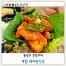 가창맛집 대자연식당 리뉴얼 재오픈 돌방구 촌닭구이 후기
