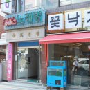 잠실꽃낙지 네이버블로그