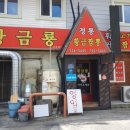 황금룡문막 이미지