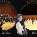 원주시립예술단 정기연주회 이미지