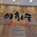 이화수전통육개장 이미지