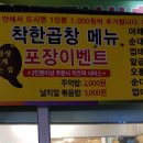 착한곱창 이미지