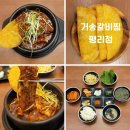 대구광역시 서구청 | 대구 서구 맛집 서구청 맛집 거송갈비찜 방문후기
