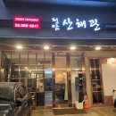 청담산해관