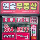 연운부동산공인중개사사무소 이미지