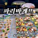 파리바게트 아침 메뉴 추천 다이어트 샌드위치 칼로리 가격 정보는?