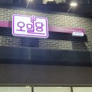 [세종 밀키트] 오밀당 세종새롬점 간편하게 한 끼 식사 해결!