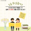 초3-4 독서,하다 1기 | [공지] [마감][수오재북클럽][역사동화편] 7월, 8월 8주간 함께 책 읽을 가정을 모집합니다.