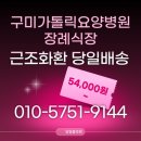 구미가톨릭요양병원 | 구미가톨릭요양병원장례식장 근조화환 당일배송 추모 부고꽃 3시간이내 도착