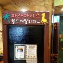 패밀리파크 이미지