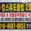 킹스유도클럽 이미지
