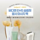 바디핏 EMS 이미지