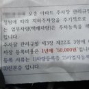 &#34;택배차 1년 5만원 내고 주차등록 하세요&#34;…충북 아파트 안내문 논란 이미지