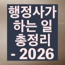 한국법률번역행정사사무소 | 행정사가 하는 일 - 총정리