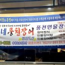 신가네풍천장어 이미지