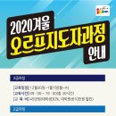 2020 겨울 단기 오르프지도자 과정 이미지