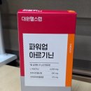대원에너지(주) | [제품리뷰] 대원제약 대원헬스 파워업 고함량 L아르기닌 스틱젤리 후기 (아르기닌/파워업아르기닌...