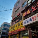 곰달래한식뷔페 이미지