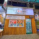 일산시장 맛집 | 참치회가 푸짐하고 맛있는 형제참치정육점