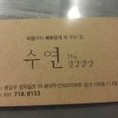 수연밥상 이미지