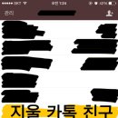 카톡 친구 목록 정리! 이미지