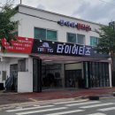 타이어티즈 이미지