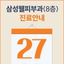 삼성웰의원 이미지