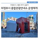 의정부 종합관광안내소 이미지