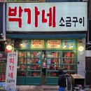 하대동214 | [진주 하대동 맛집] 육즙 터지는 두툼함! '박가네 소금구이' 소금구이와 껍데기의 예술적 만남